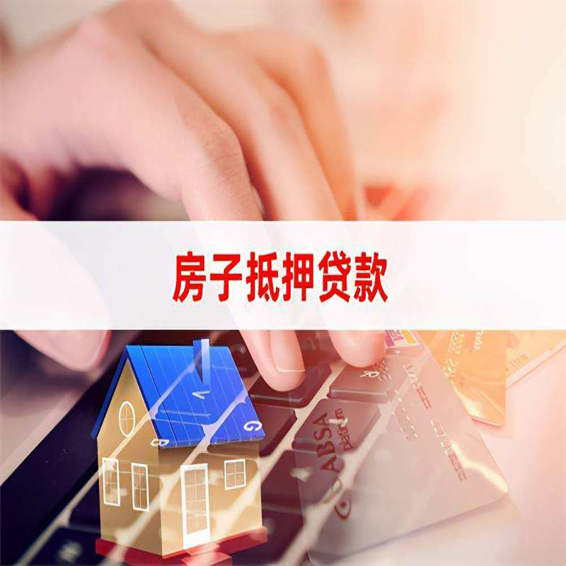 随州重庆住房抵押贷款怎么办理