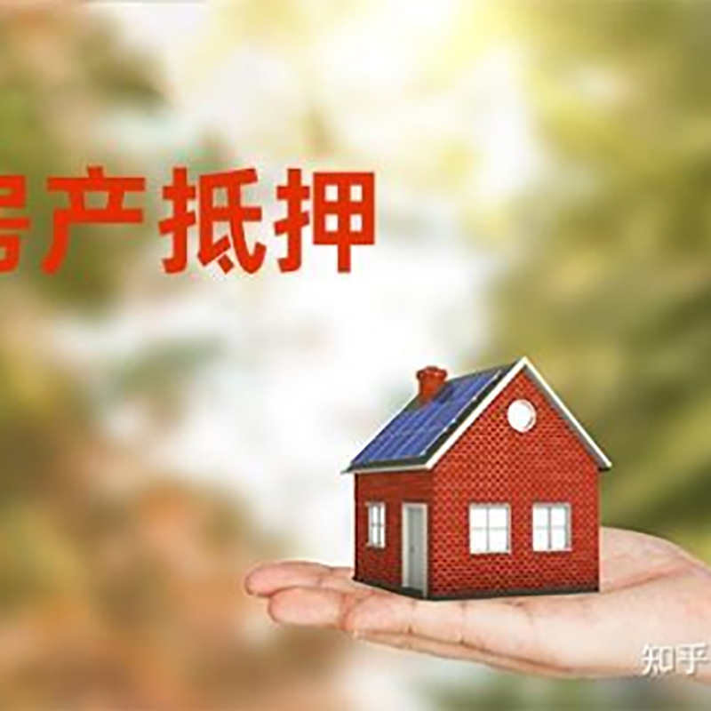 随州重庆房产消费抵押贷款办理条件