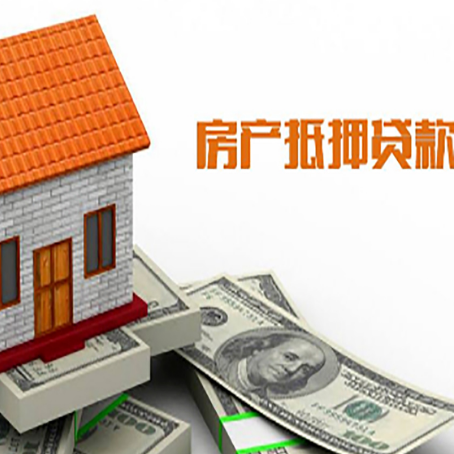 随州房屋抵押贷款申请的流程