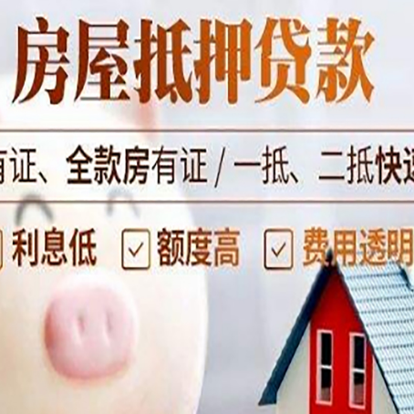 随州房屋抵押贷款需要什么手续？