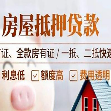 随州房产抵押贷款的申请条件是什么?