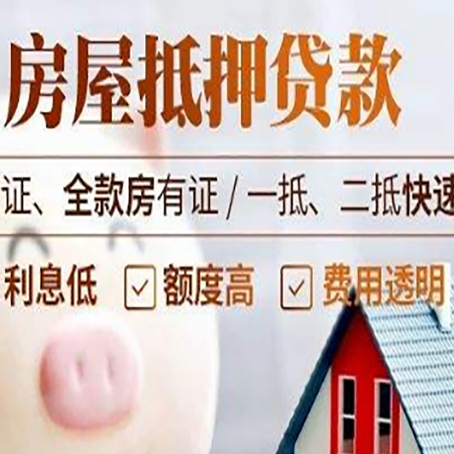 随州房产抵押贷款有哪些手续费?