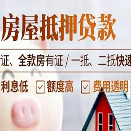 随州房产抵押贷款的条件是什么?