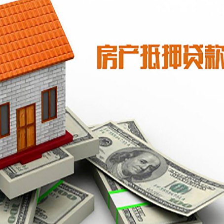 随州房屋抵押贷款利率是多少?
